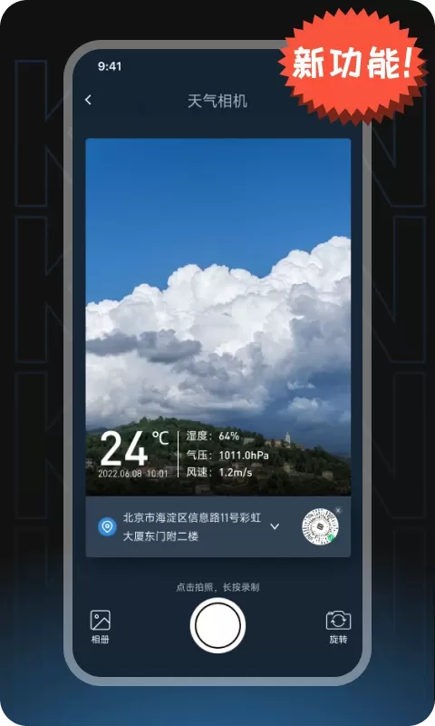 瞰天气官网版app图4