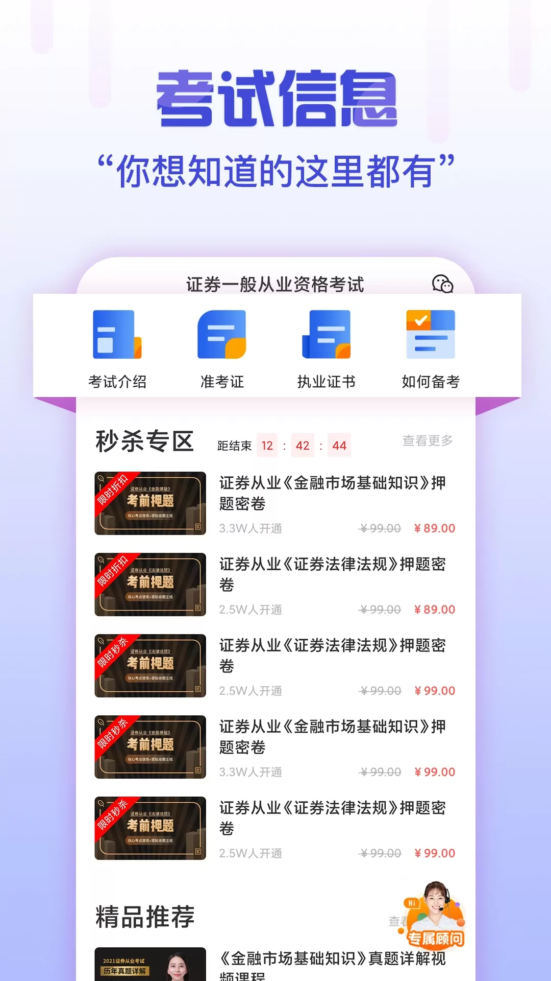 证券从业考试云题库最新版图2