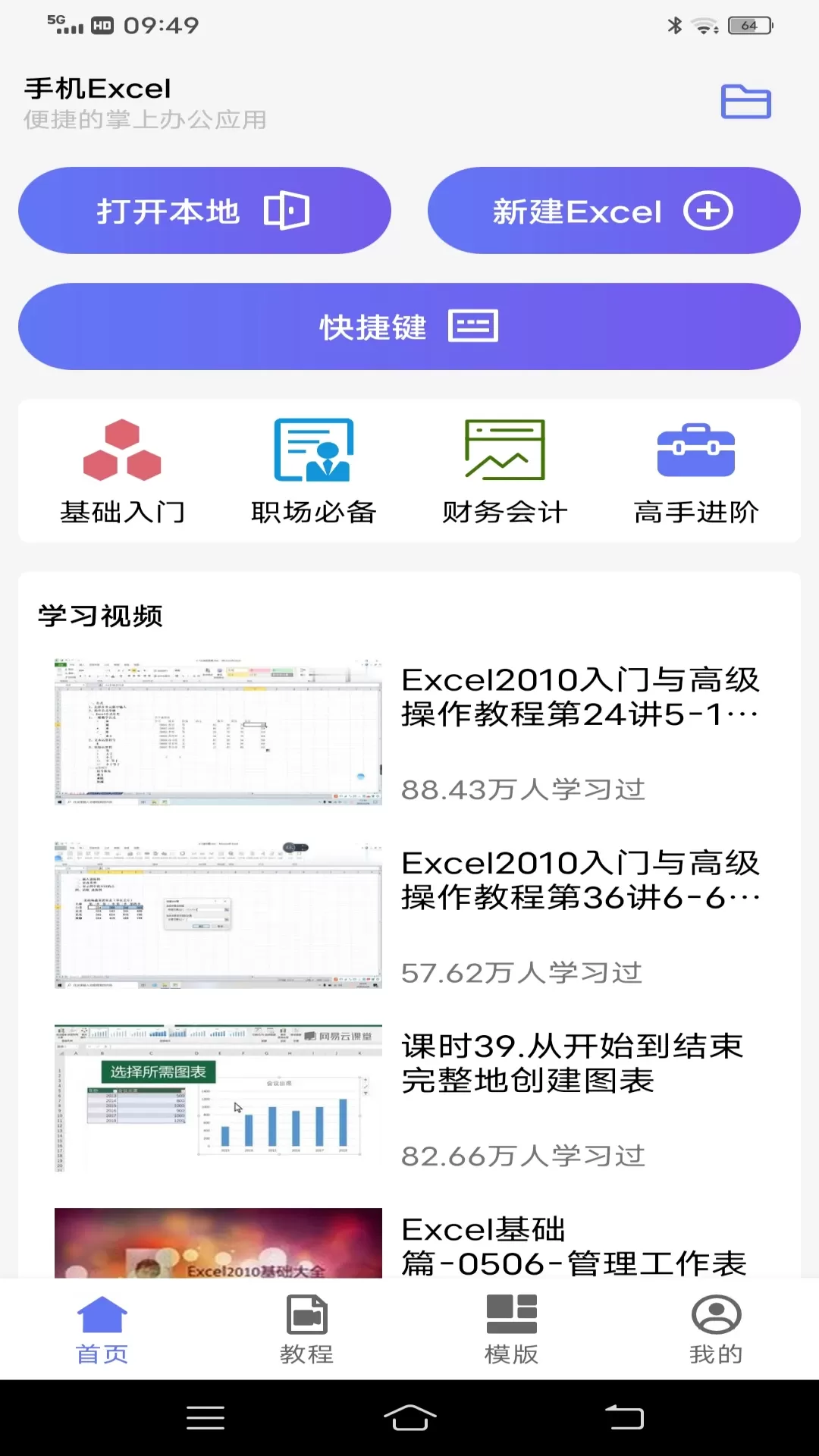 Excel官方免费下载图0