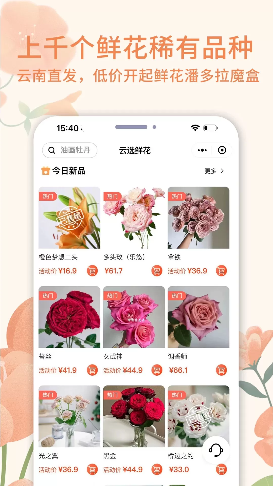 云选鲜花安卓最新版图4