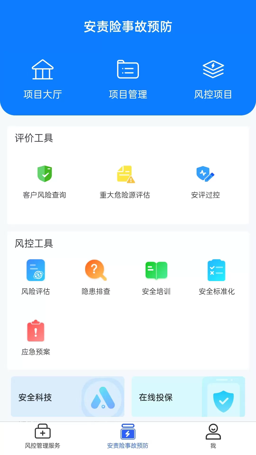 安全专家在线下载新版图1