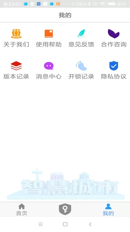 NFC门禁卡官方版下载图3