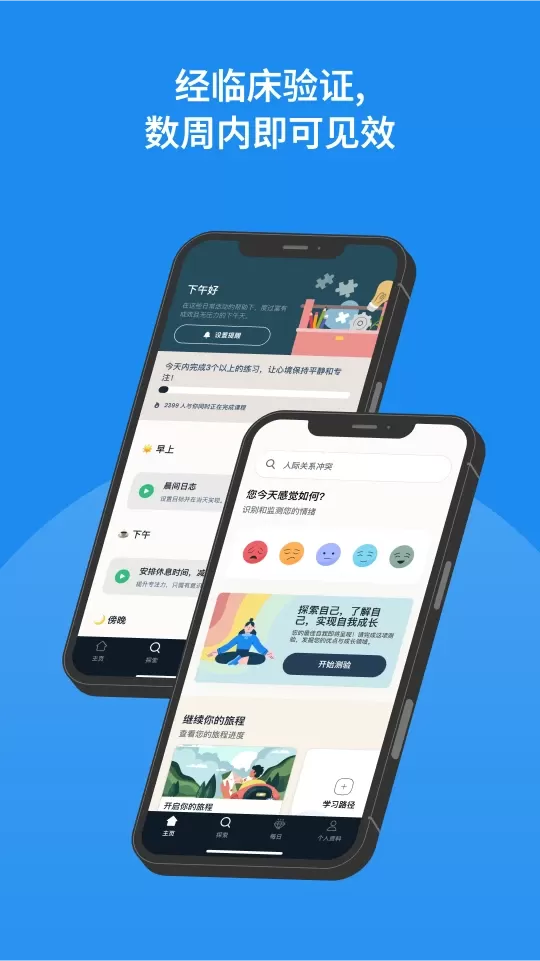 Intellect成为更好的自己2024最新版图1