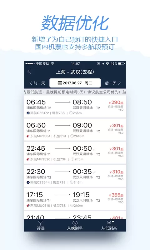 差旅宝下载官方正版图3