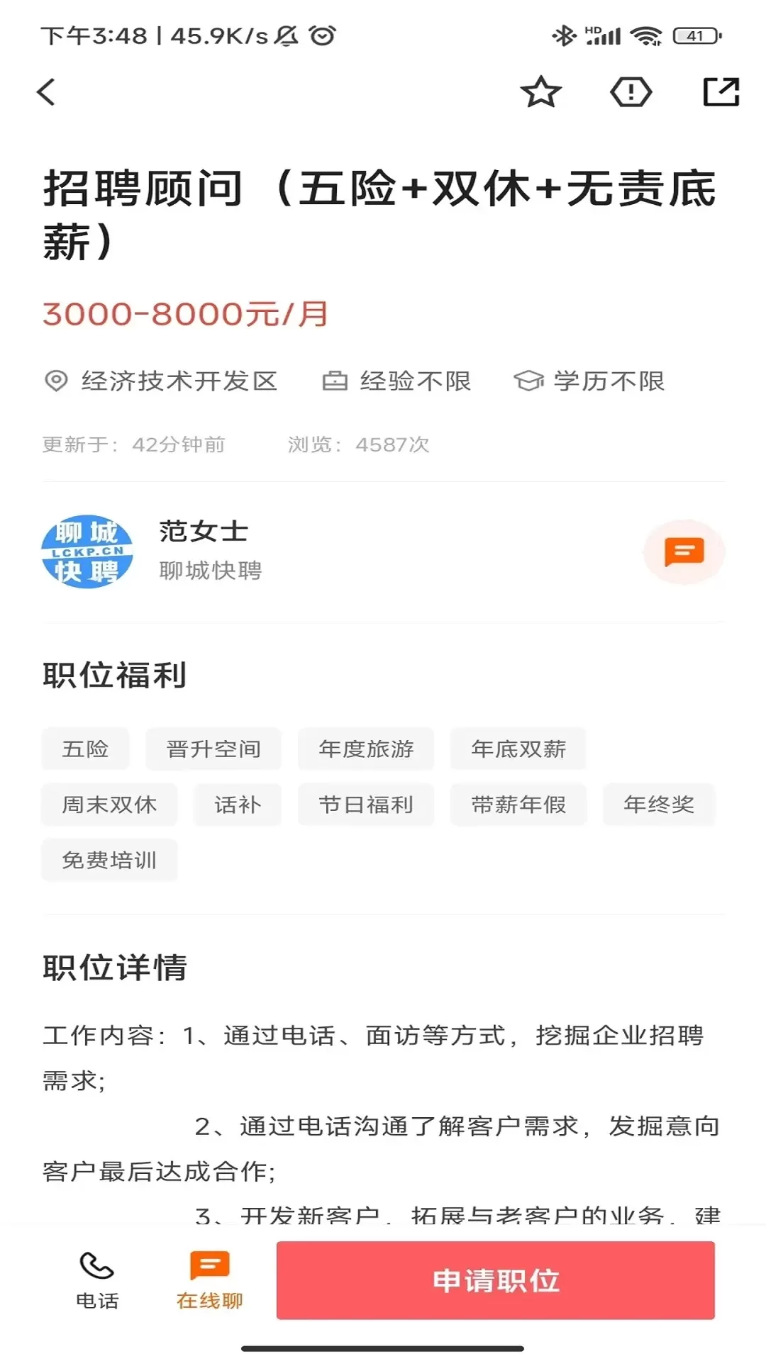 聊城快聘2024最新版图2