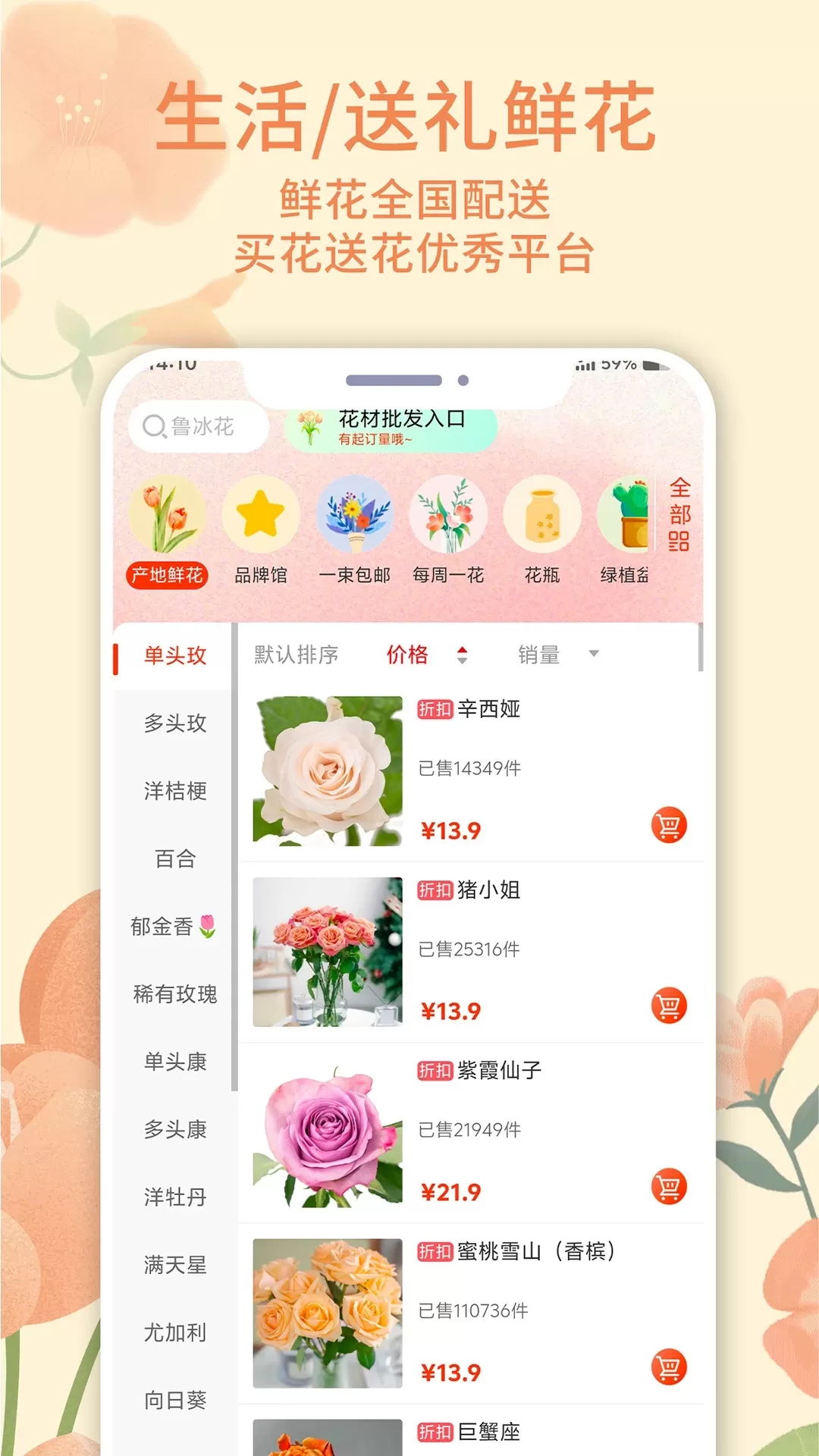 云选鲜花安卓最新版图1