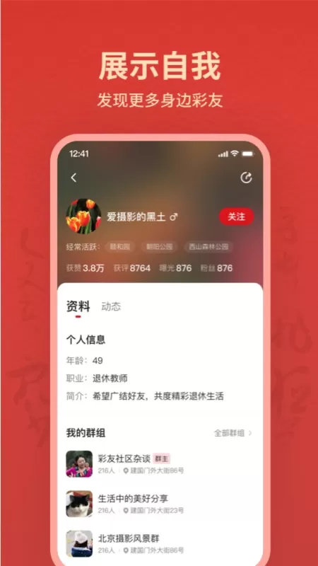 彩友群安卓最新版图3