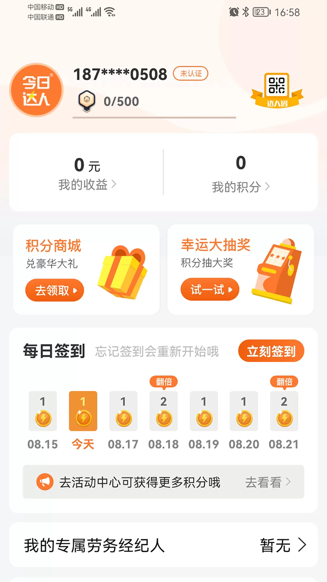 今日达人官网版手机版图2