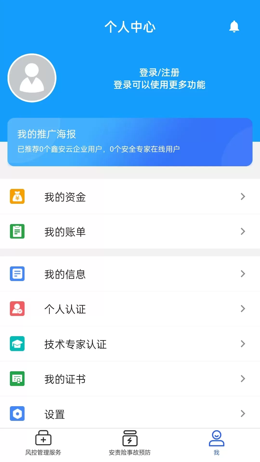 安全专家在线下载新版图2