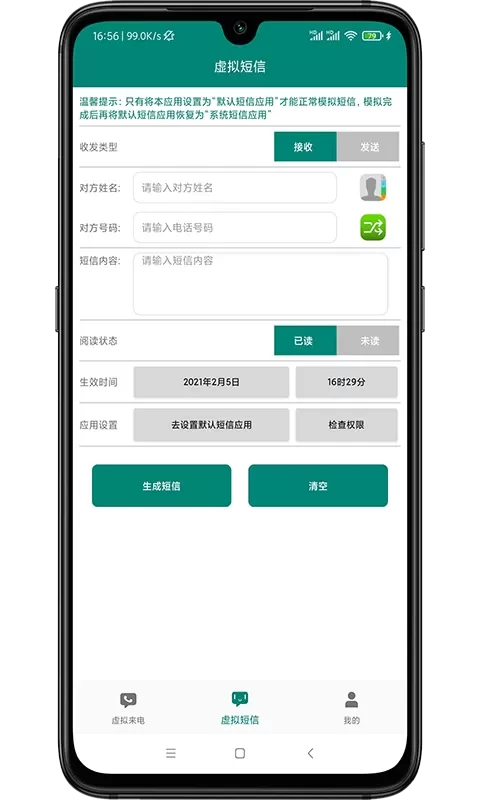 虚拟来电短信下载官方正版图1