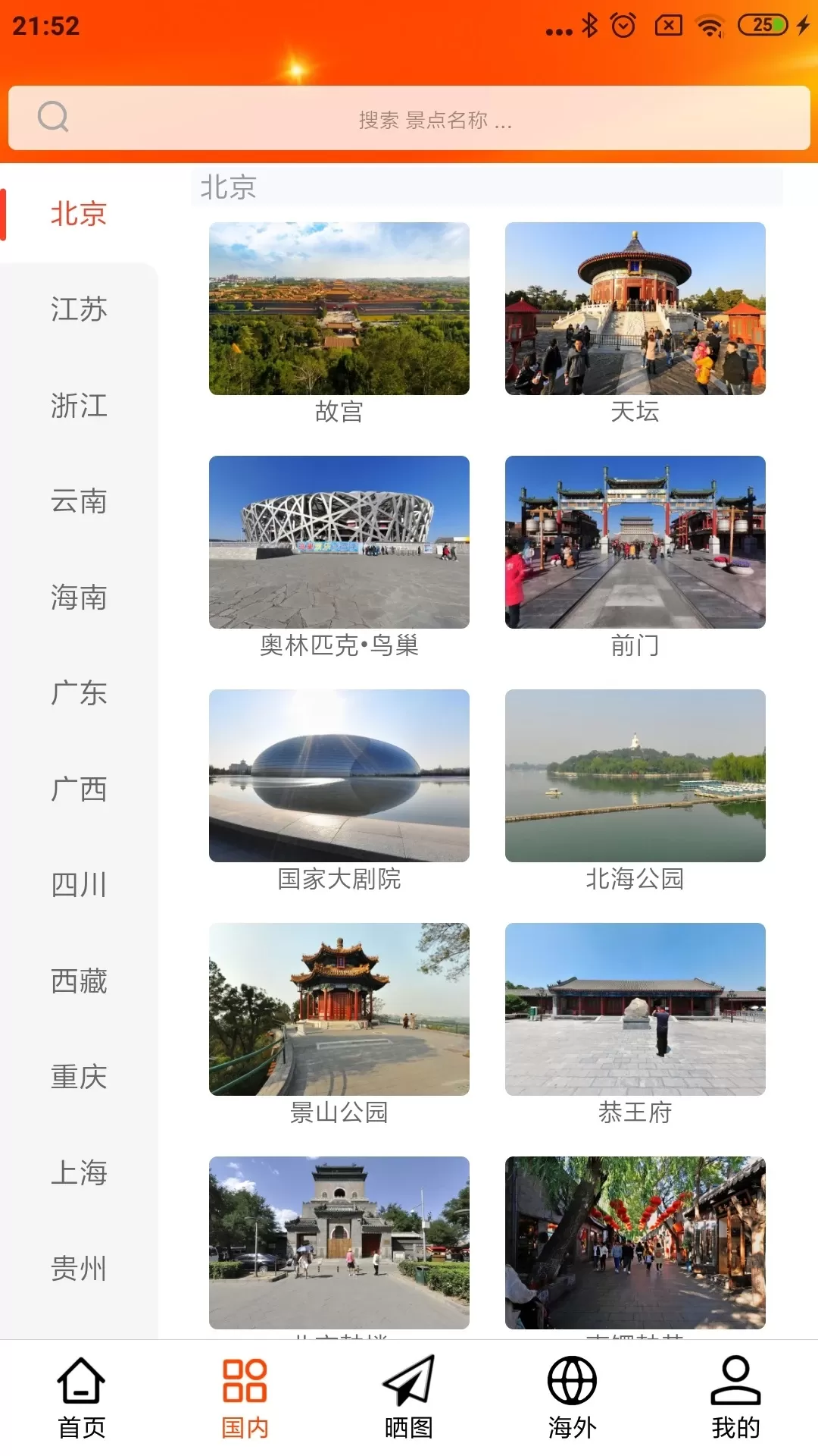 一键旅游平台下载图1