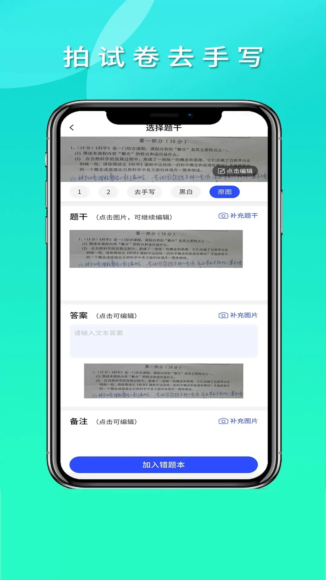 拍拍错题本app最新版图2