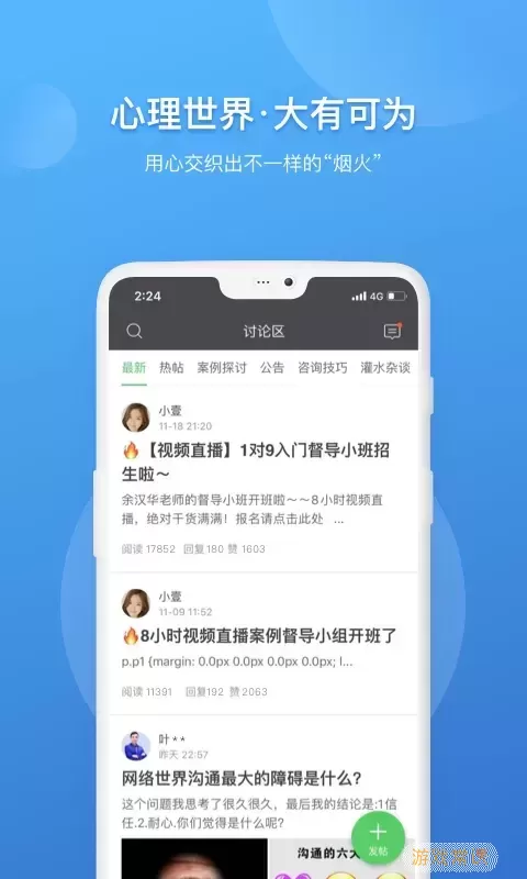 壹点灵心理咨询师下载app