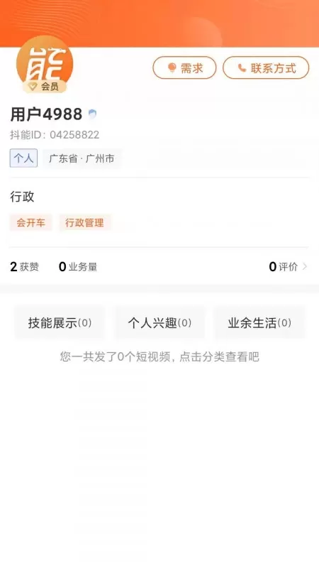 抖能安卓版下载图4