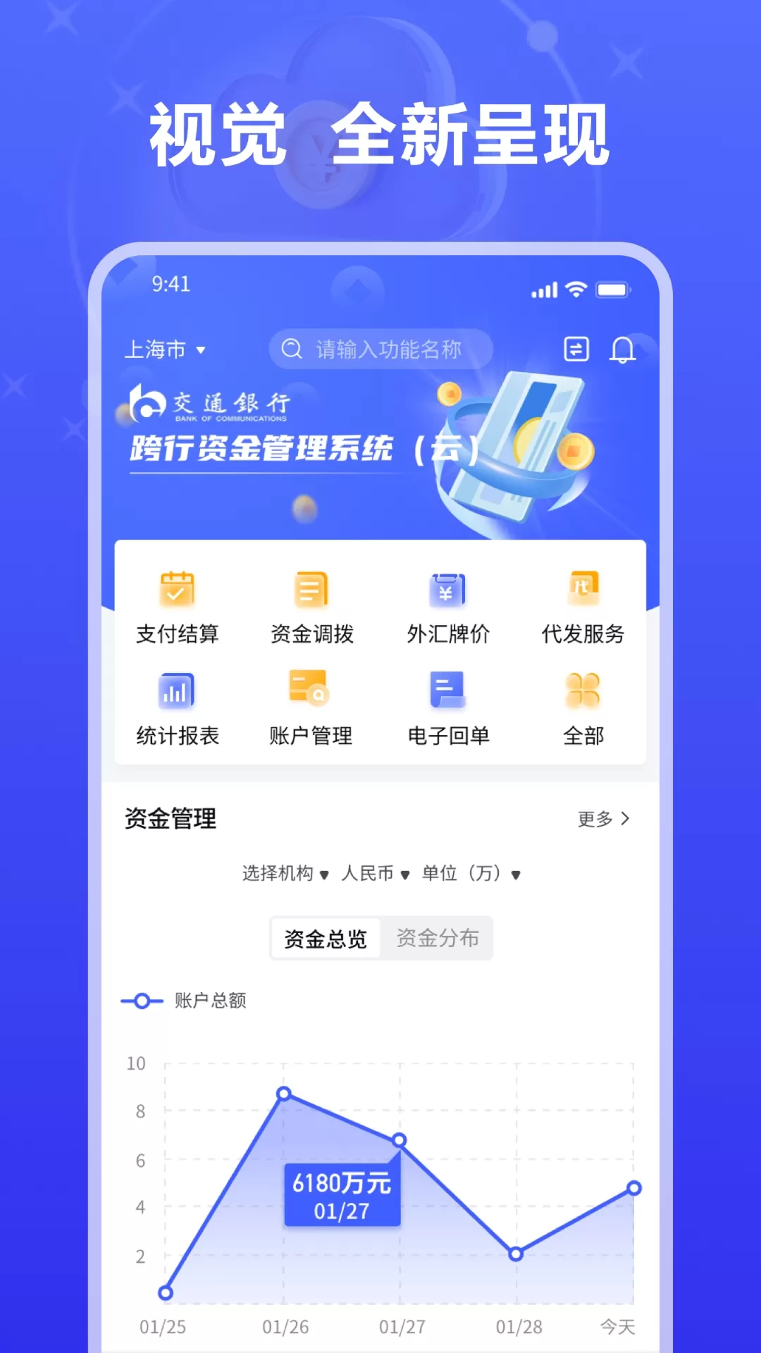 交行云跨行app下载图1