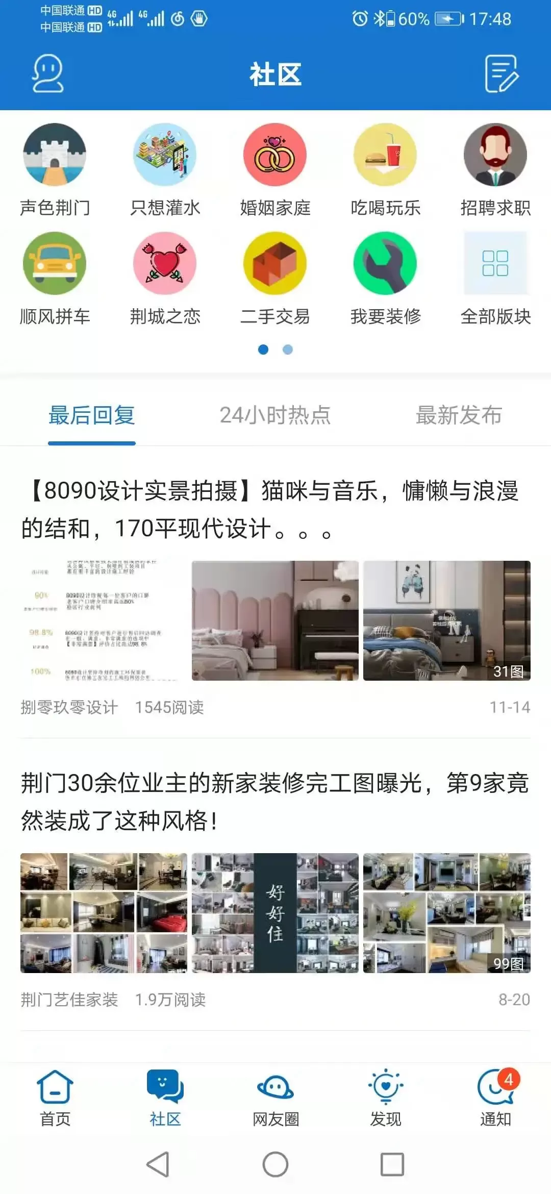 荆门社区网安卓版图1