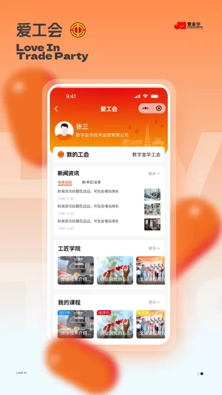 爱金华下载最新版本图1