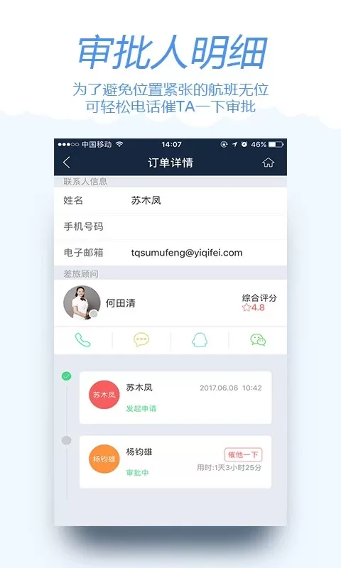 差旅宝下载官方正版图2