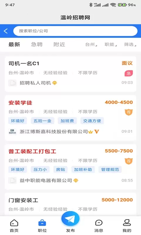 温岭招聘网官网版app图3