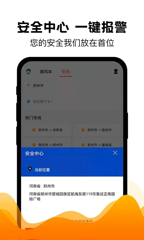 拼车出行老版本下载图3