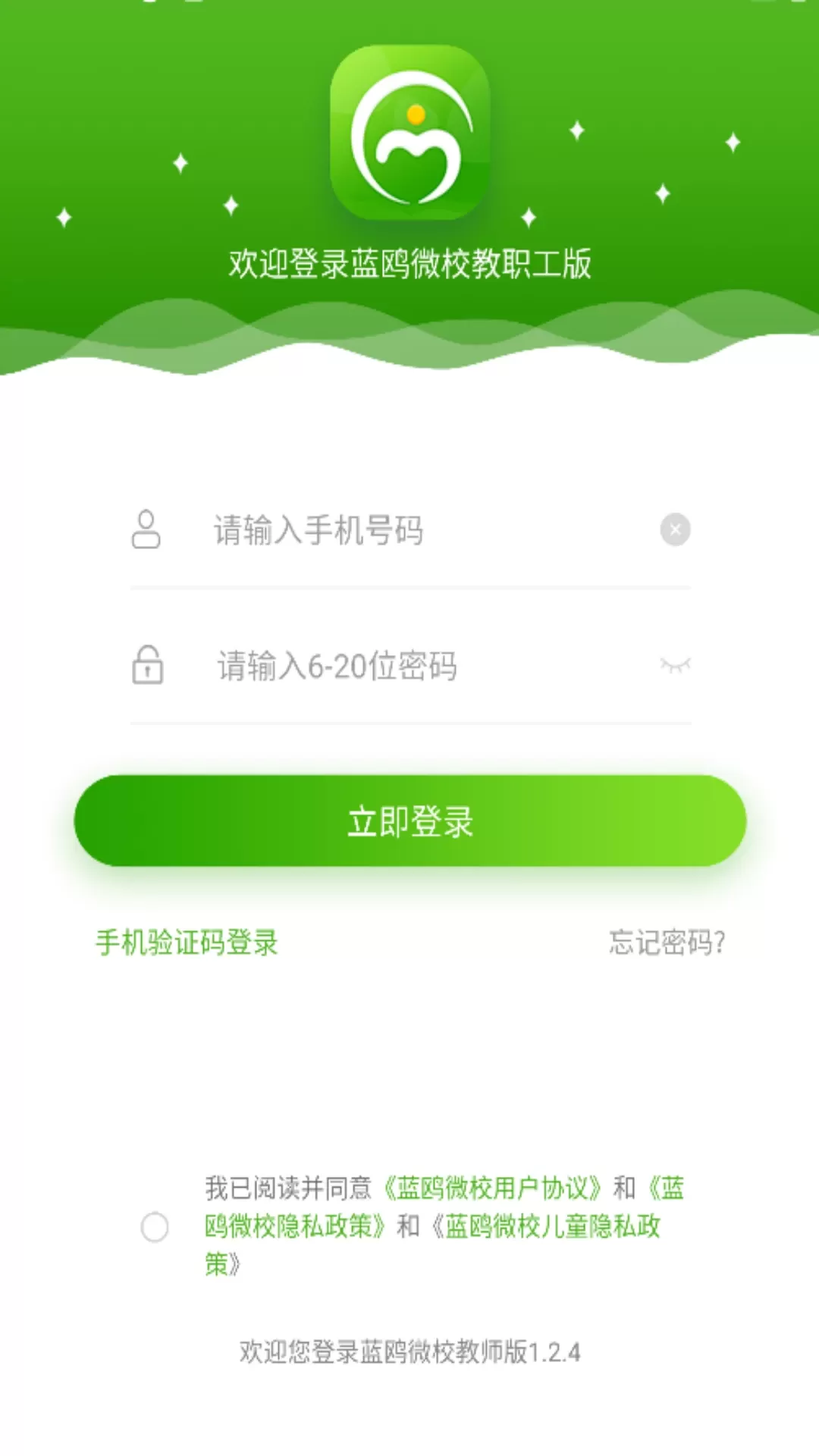 蓝鸥微校教职工版手机版图0