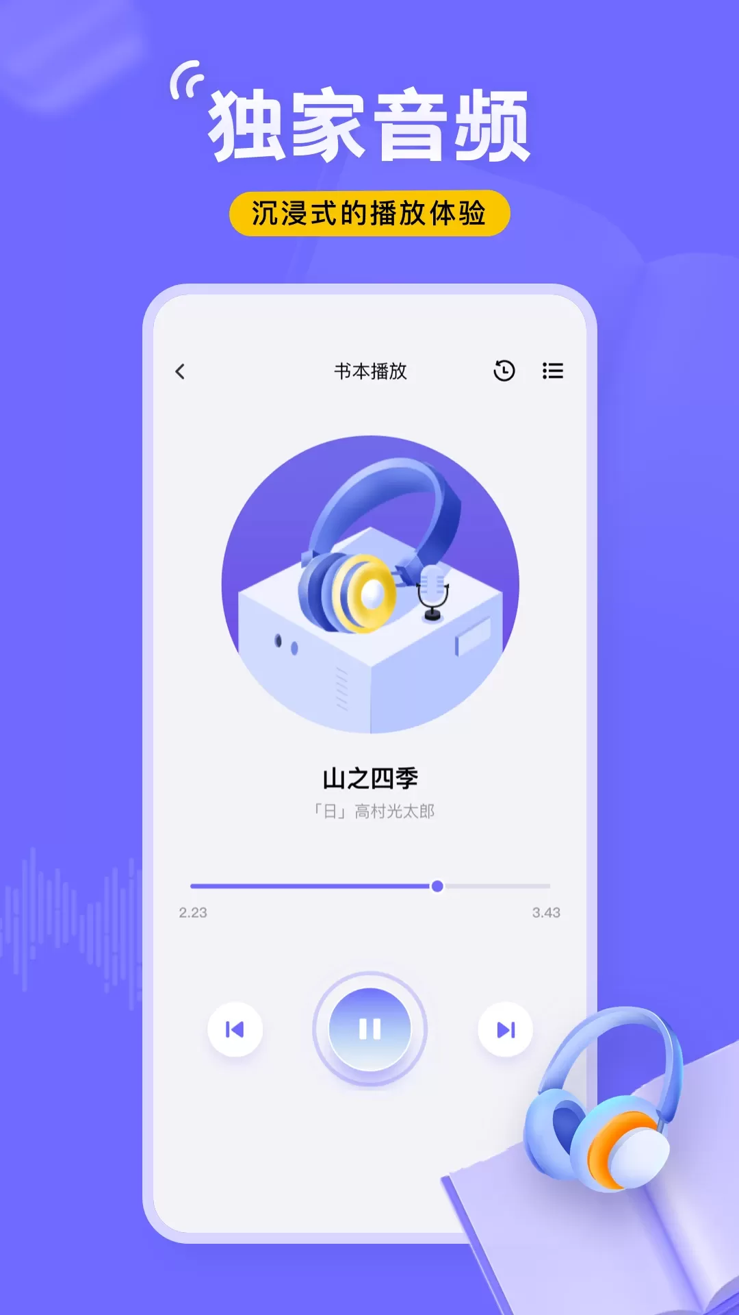 飞韵听书最新版本图1