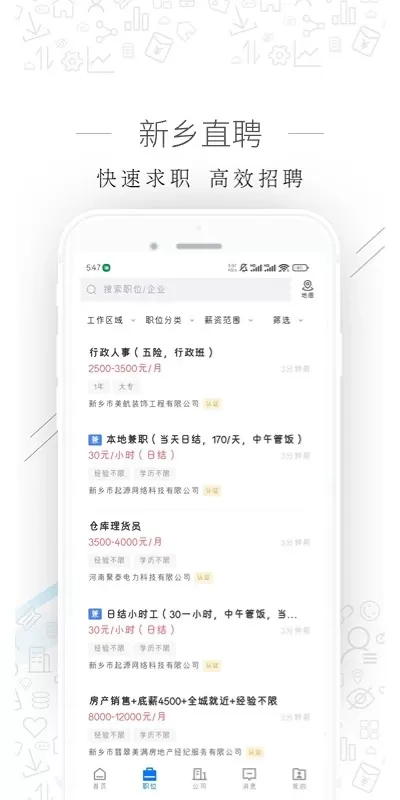 新乡直聘app安卓版图3