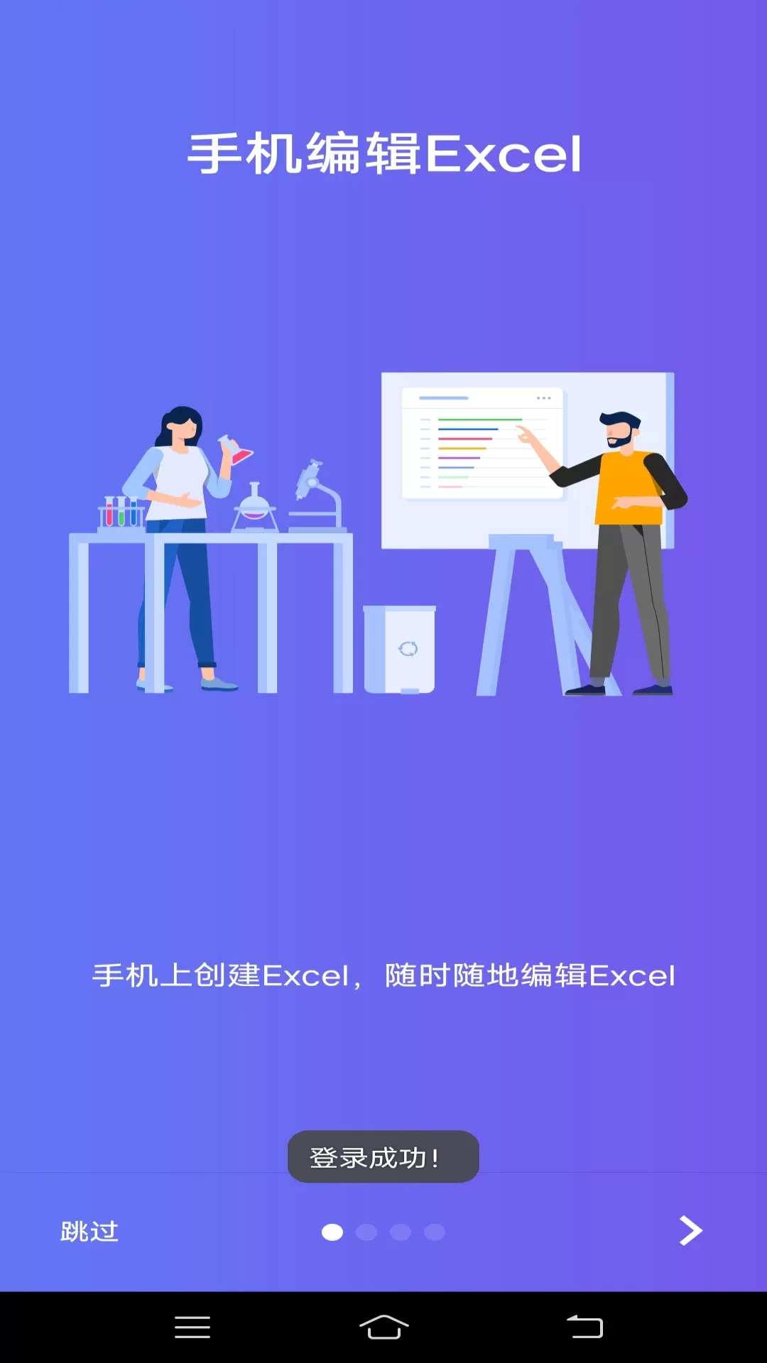 Excel官方免费下载图1