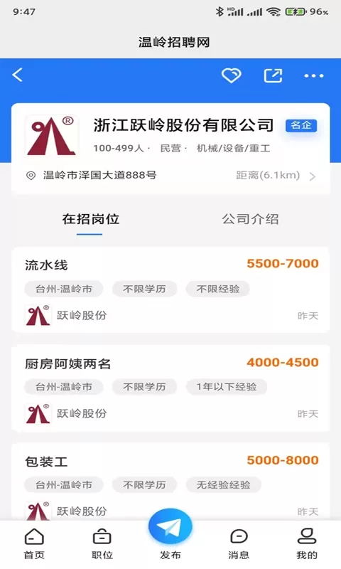 温岭招聘网官网版app图2