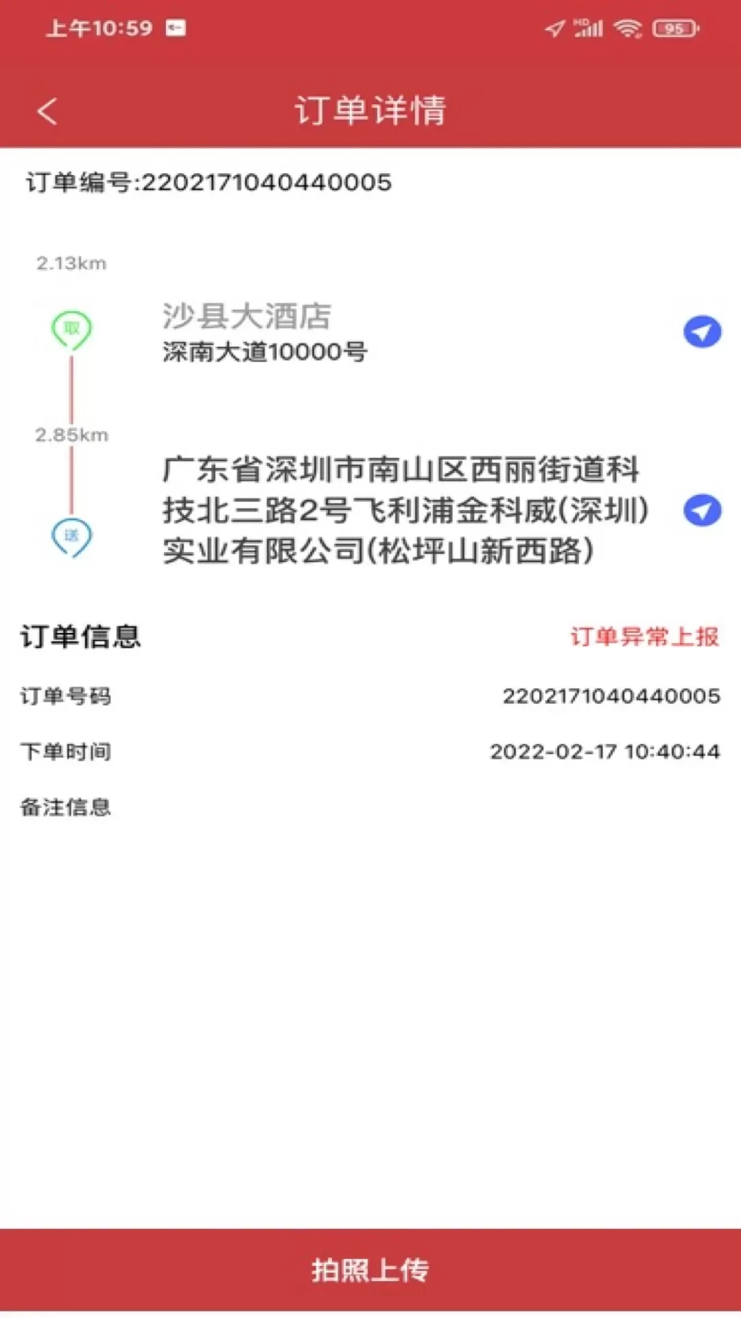 靠谱送骑士版软件下载图0