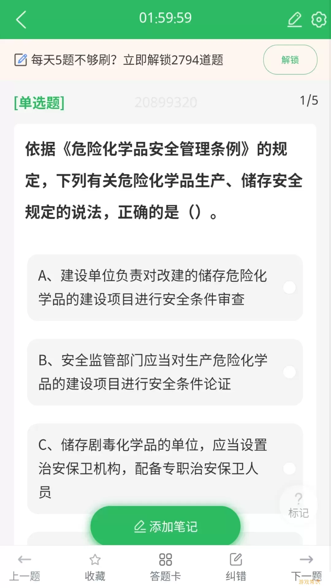 注册安全工程师题库免费下载