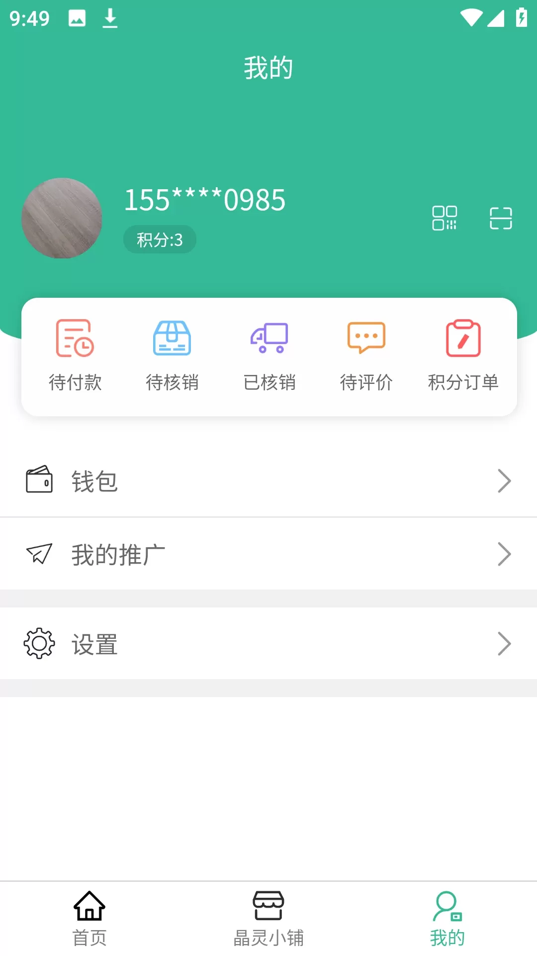 晶灵小铺下载官方正版图2