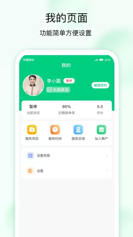 技者接单下载新版图3