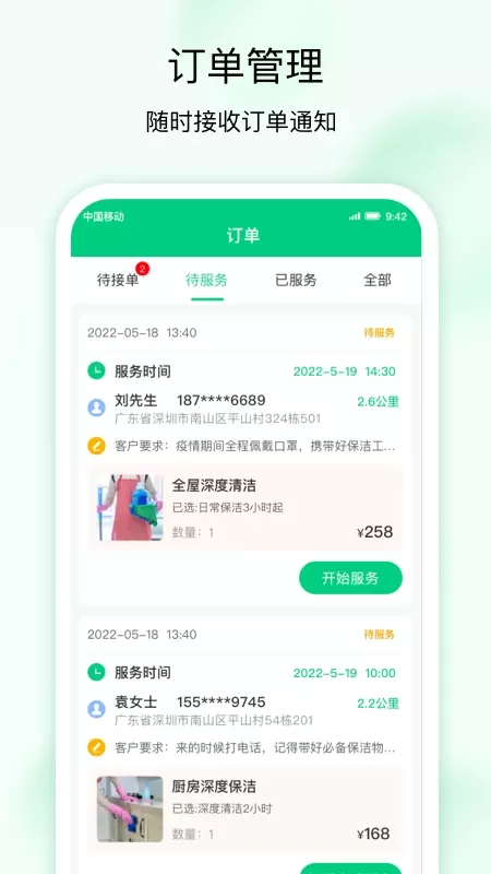 技者接单下载新版图1