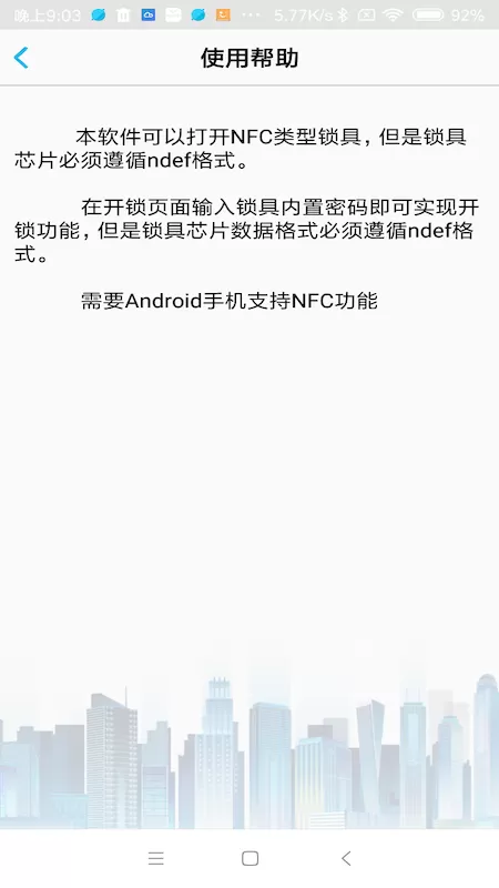 NFC门禁卡官方版下载图4