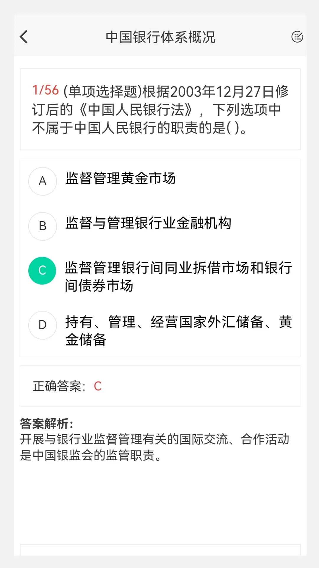 银行从业100题库官网版app图2