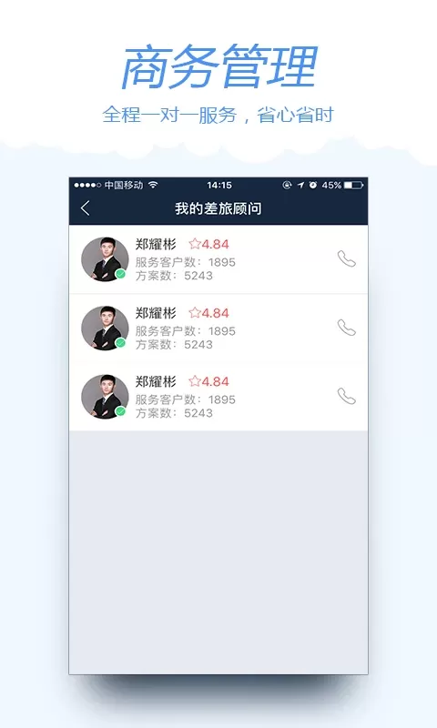 差旅宝下载官方正版图0