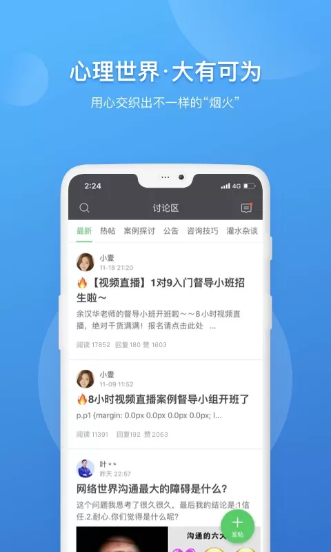 壹点灵心理咨询师下载app图3