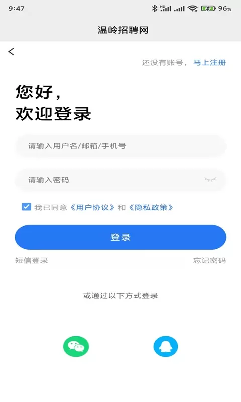 温岭招聘网官网版app图1