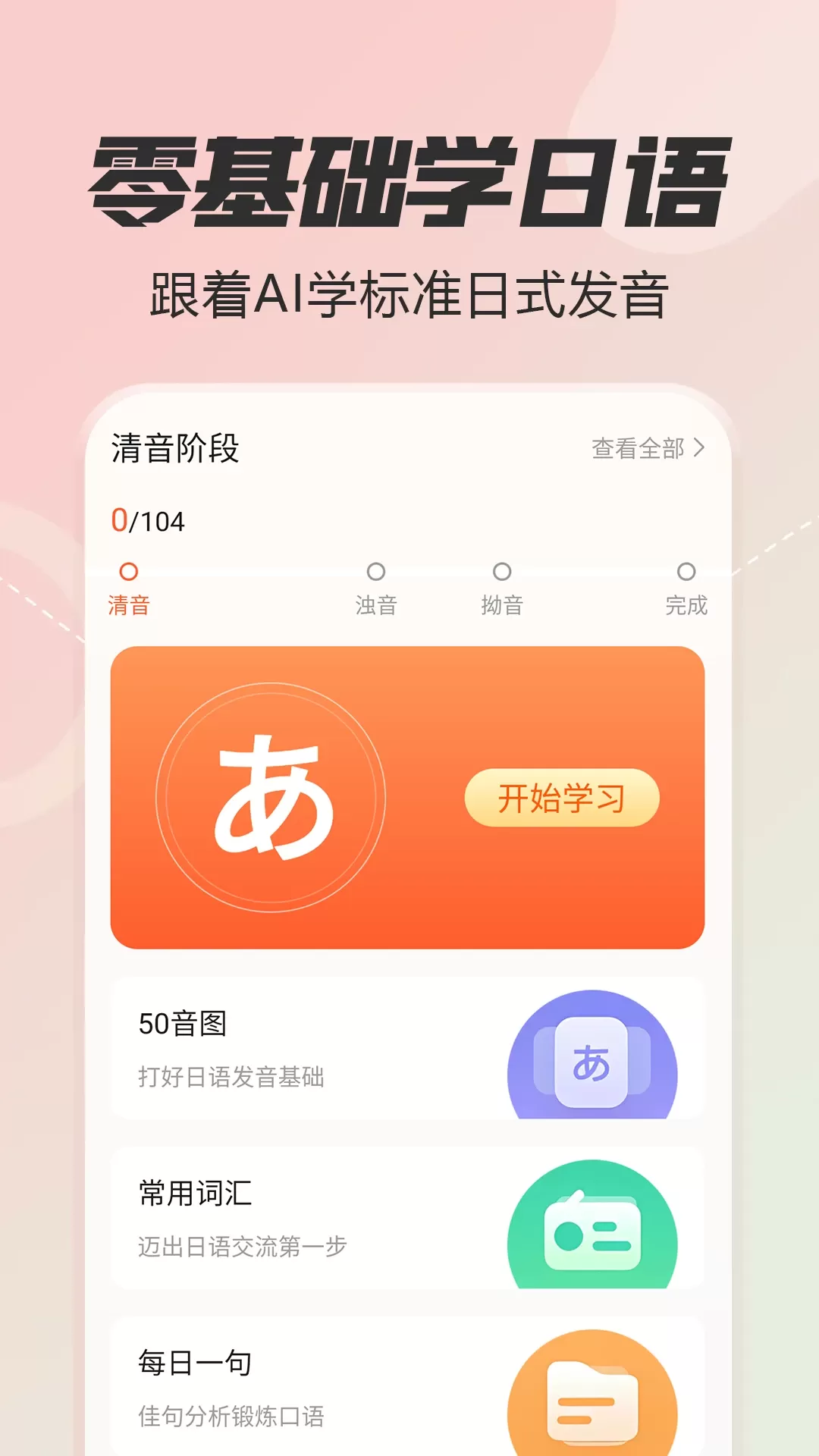 日语五十音图特训下载新版图0