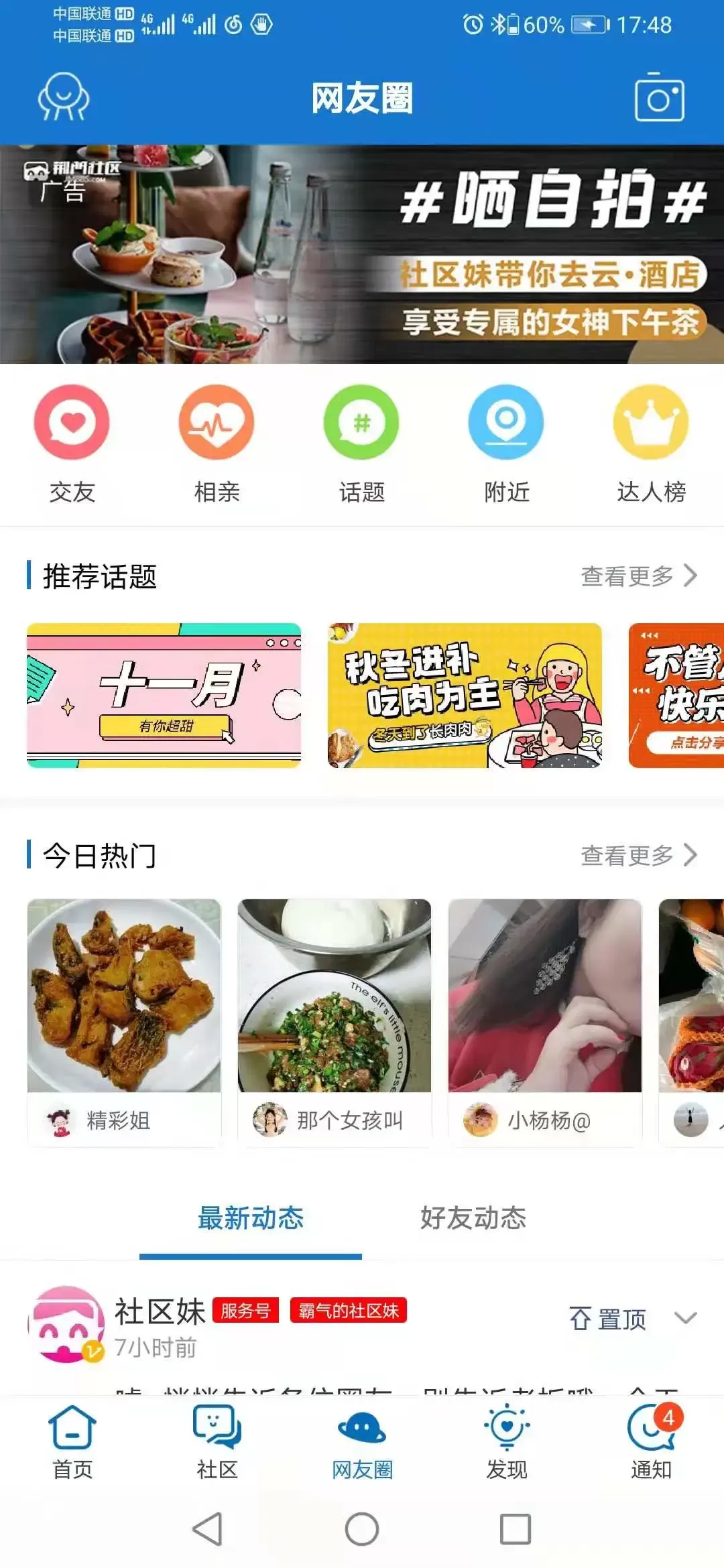 荆门社区网安卓版图2