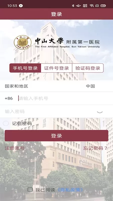 掌上中山一院正版下载图3