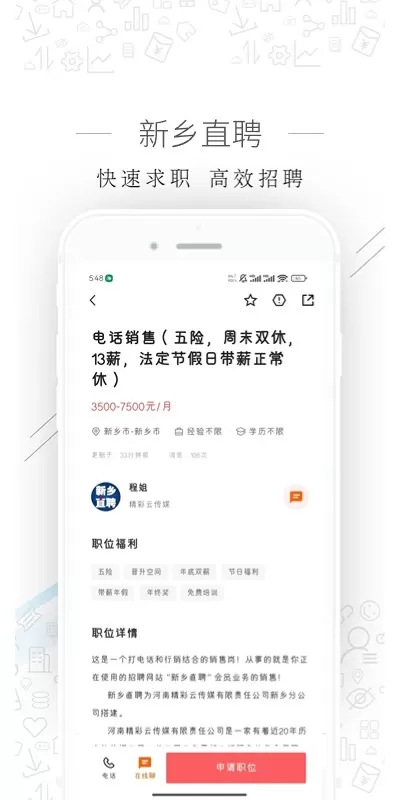 新乡直聘app安卓版图4