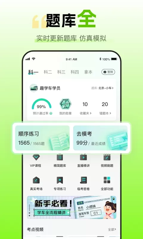 趣学车免费版下载图1