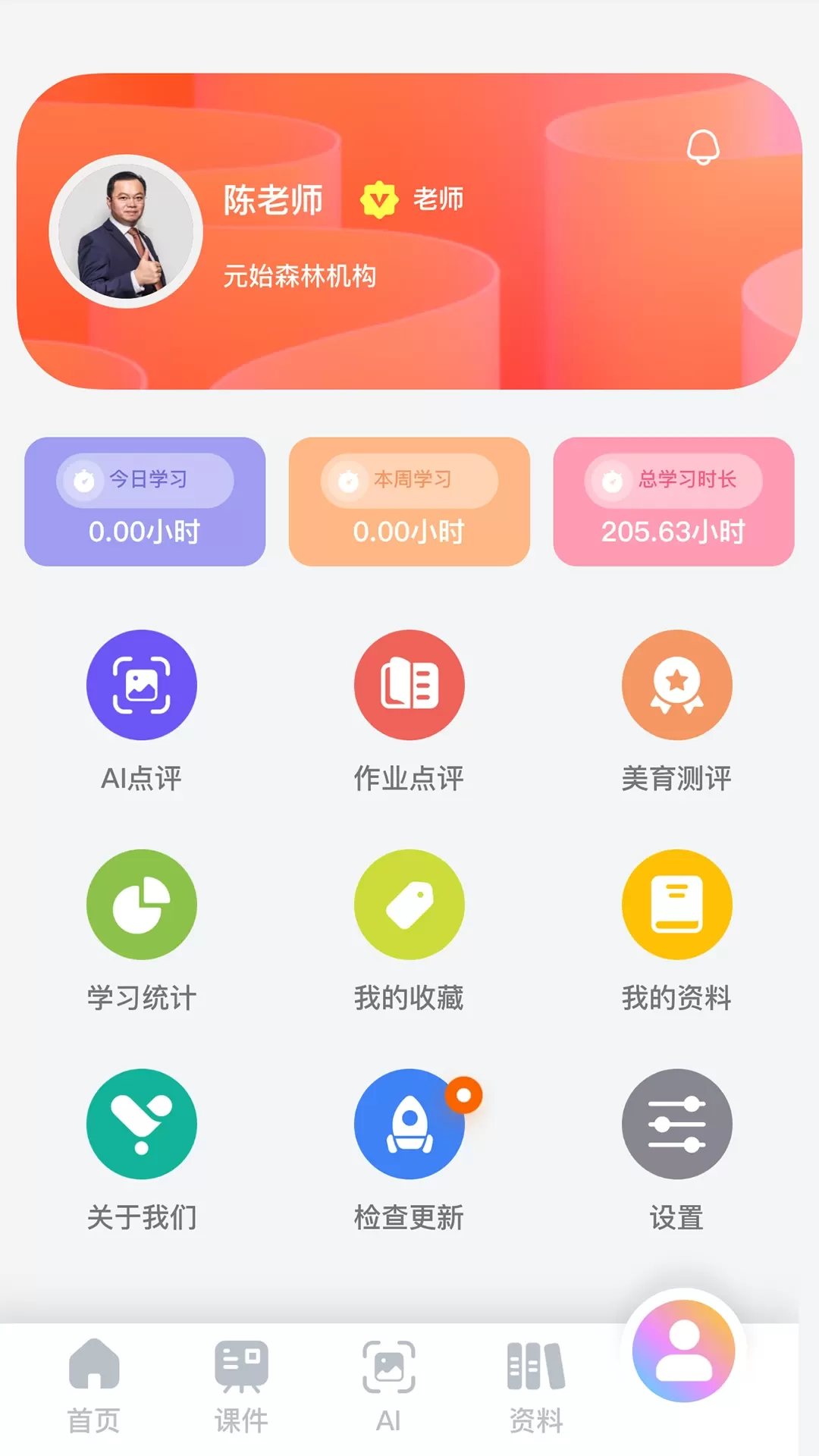 美育助教app最新版图0