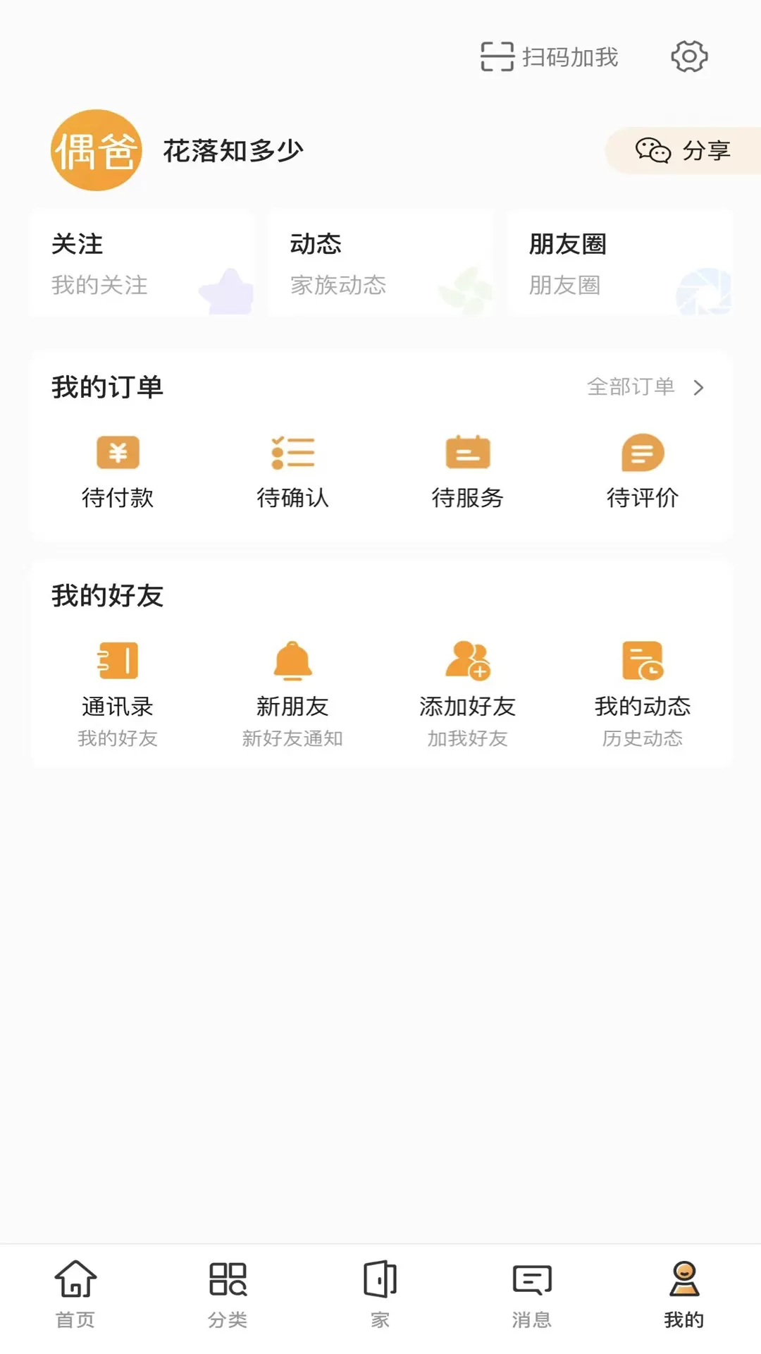 偶家到家下载最新版图1