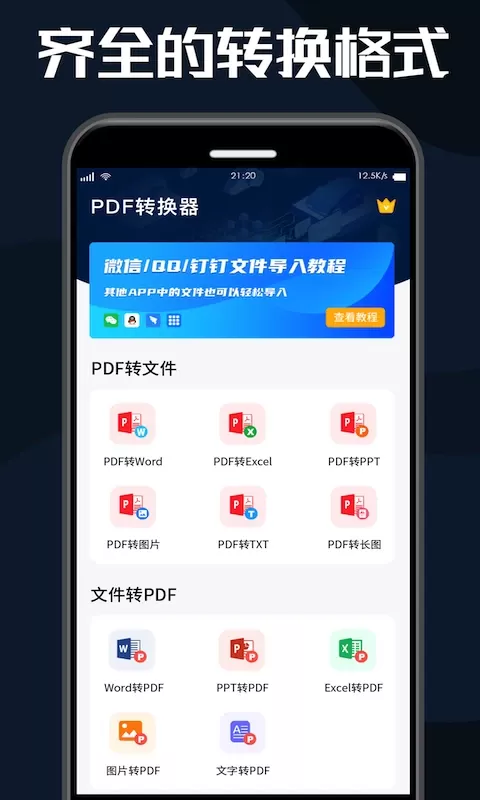 PDF转换器大师官方版下载图0