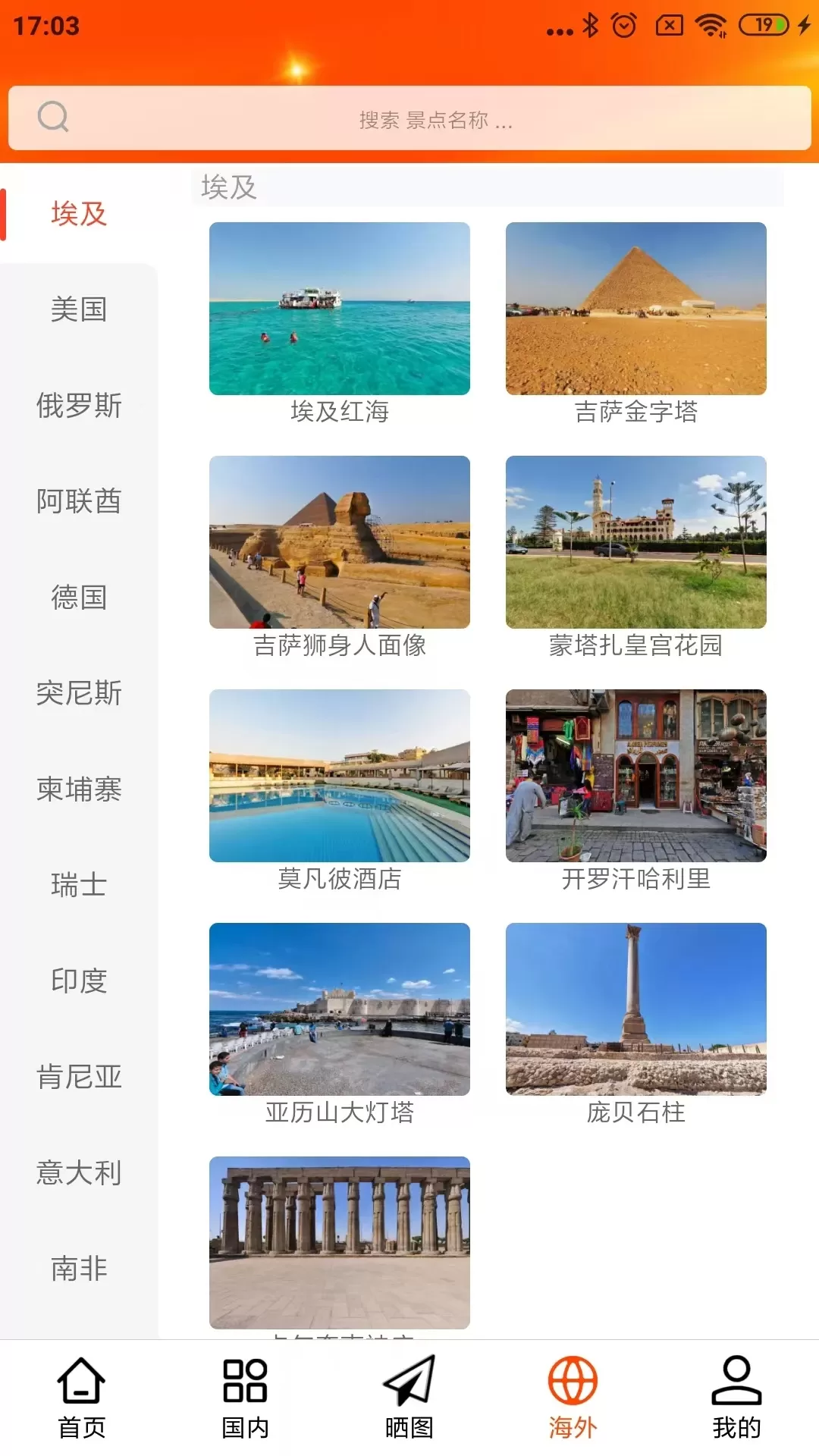 一键旅游平台下载图3