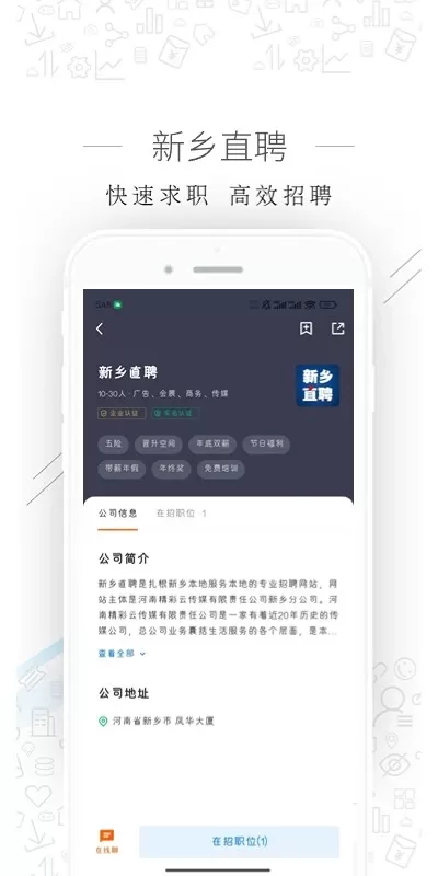 新乡直聘app安卓版图1