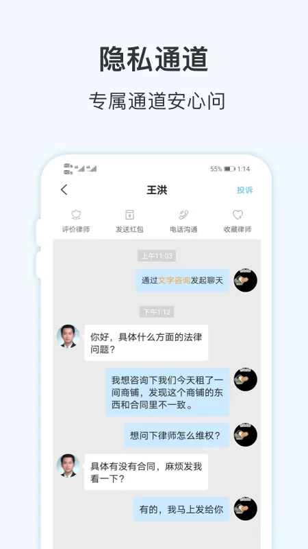 胜诉法律咨询免费下载图3